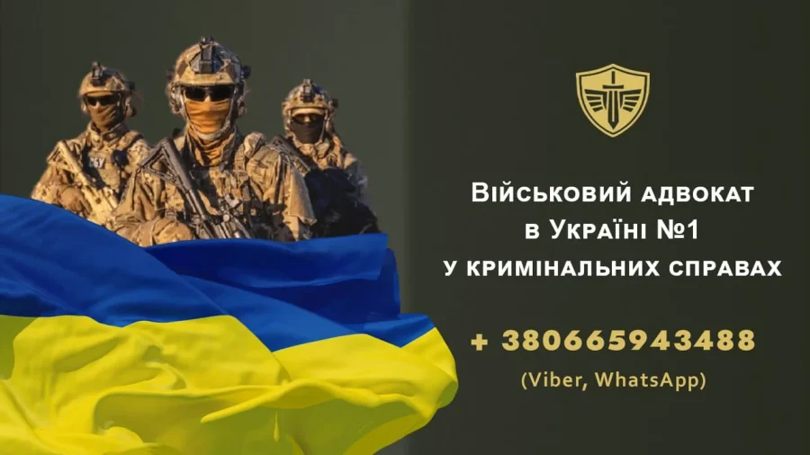 Военный адвокат по уголовным делам Запорожье